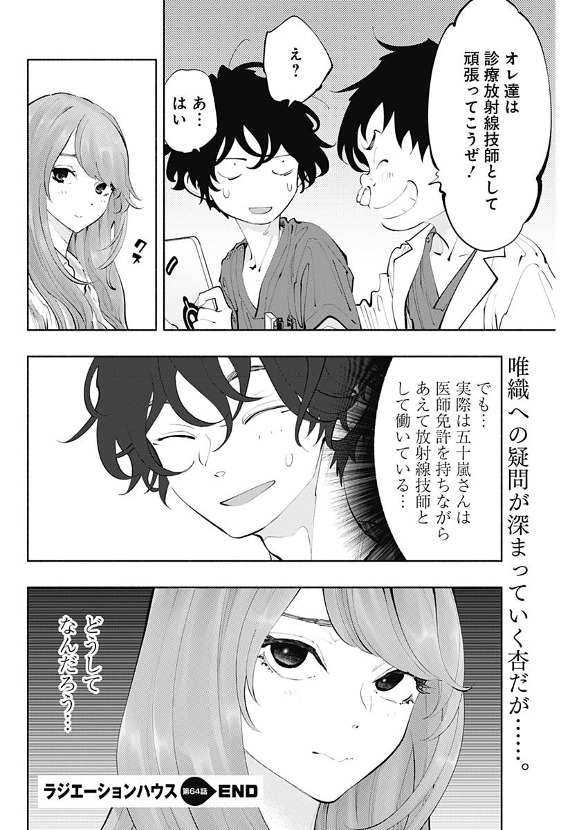 ラジエーションハウス Chap 64 - Next Chap 65