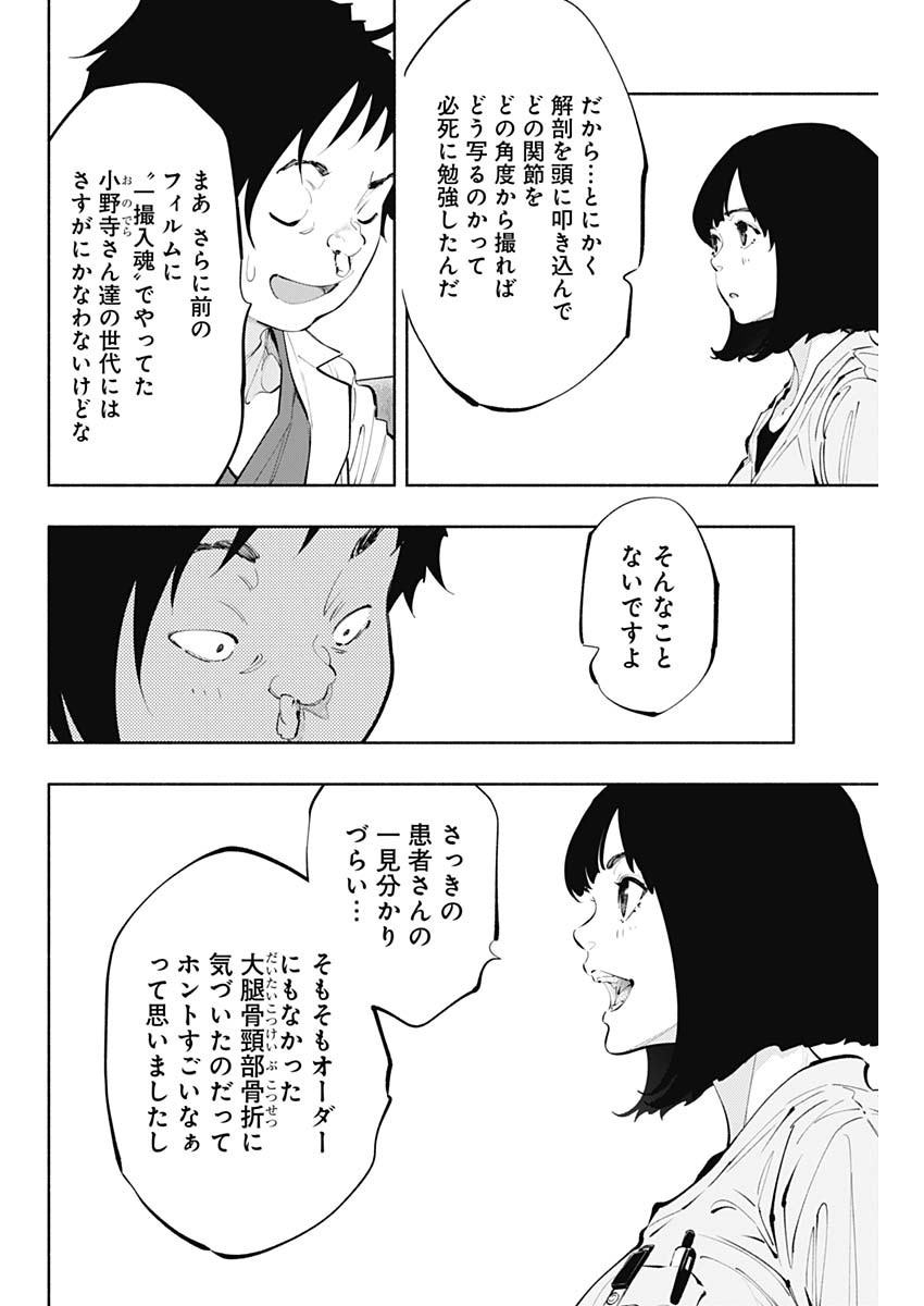 ラジエーションハウス Chap 64 - Next Chap 65