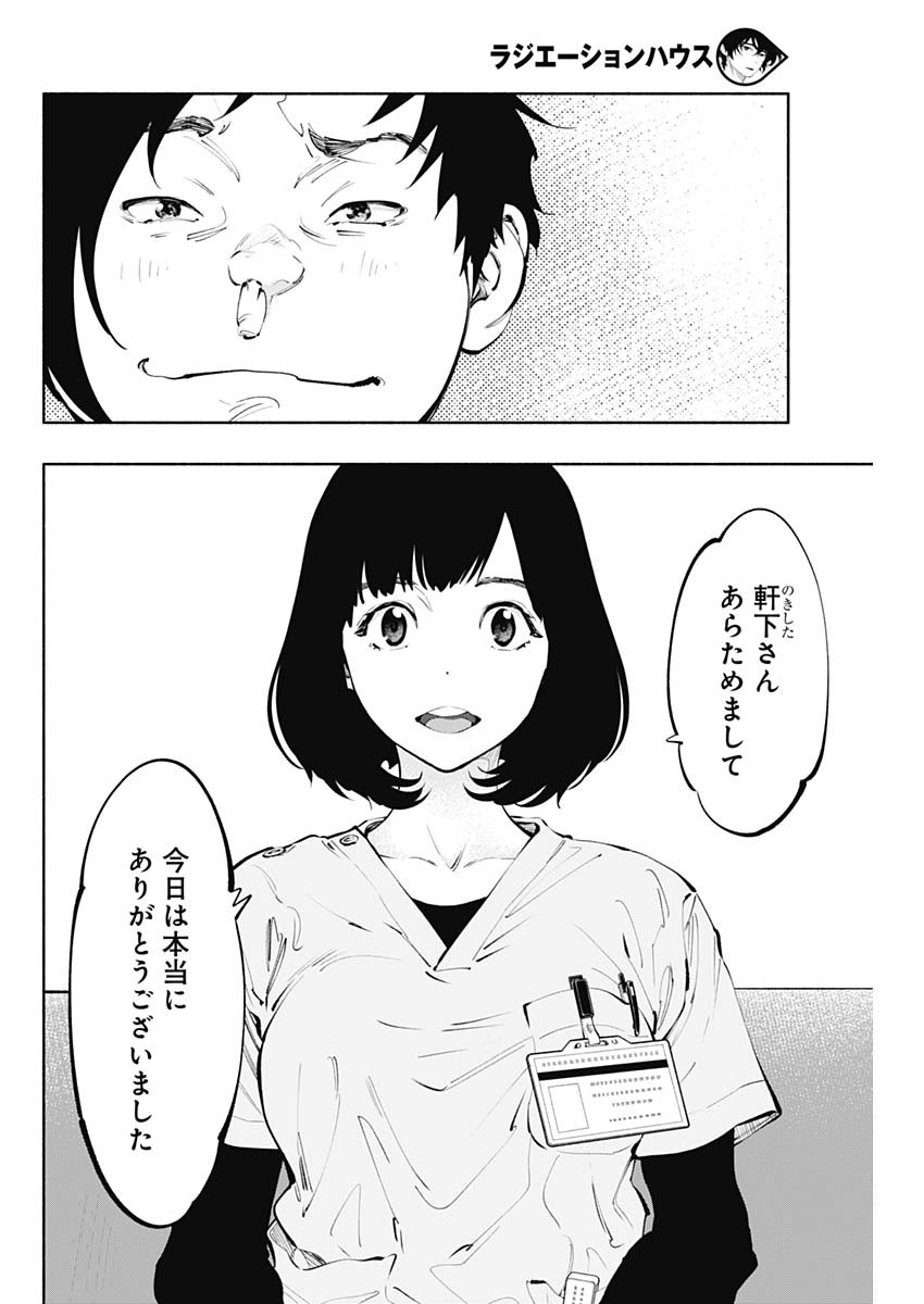 ラジエーションハウス Chap 64 - Next Chap 65