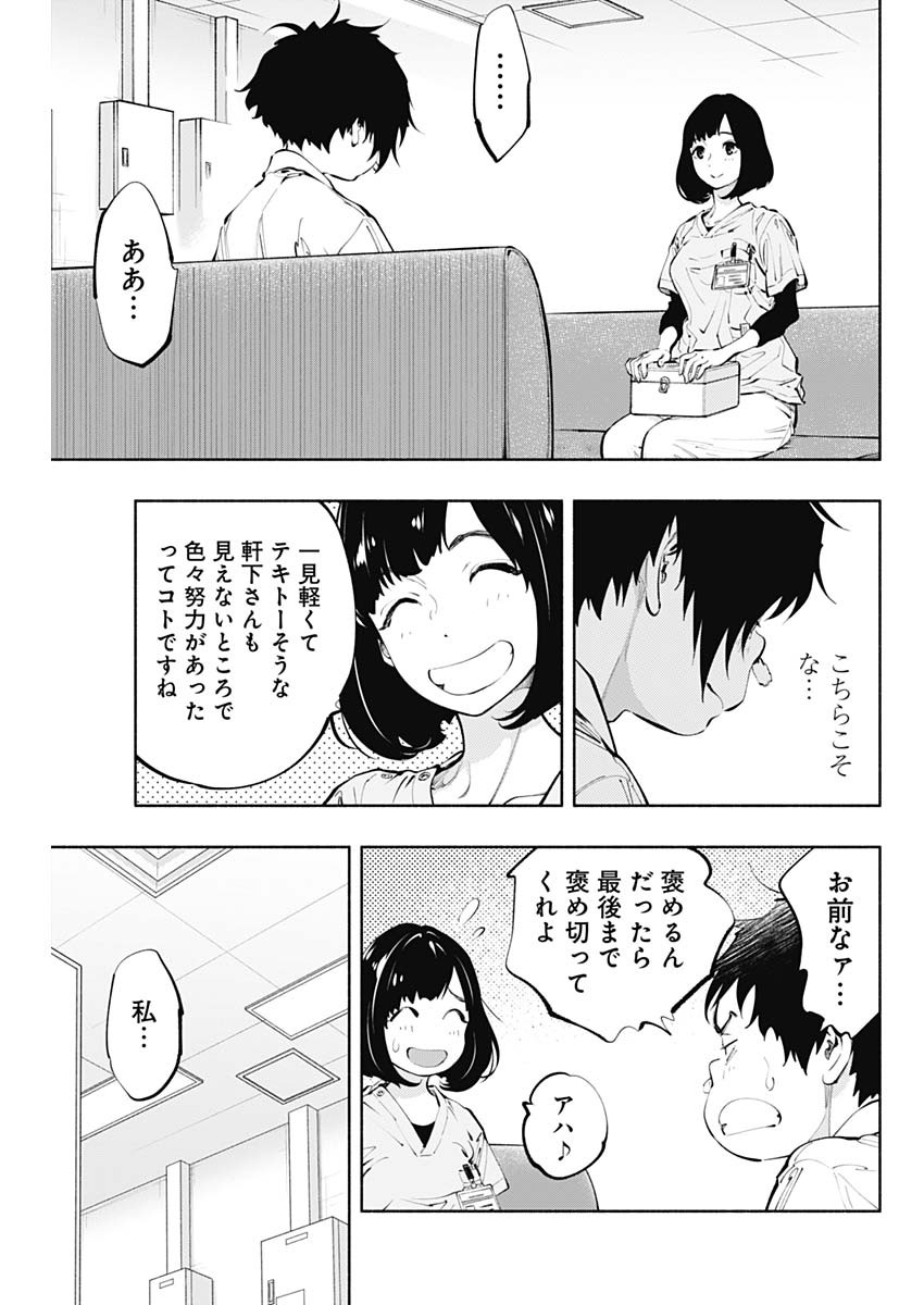 ラジエーションハウス Chap 64 - Next Chap 65