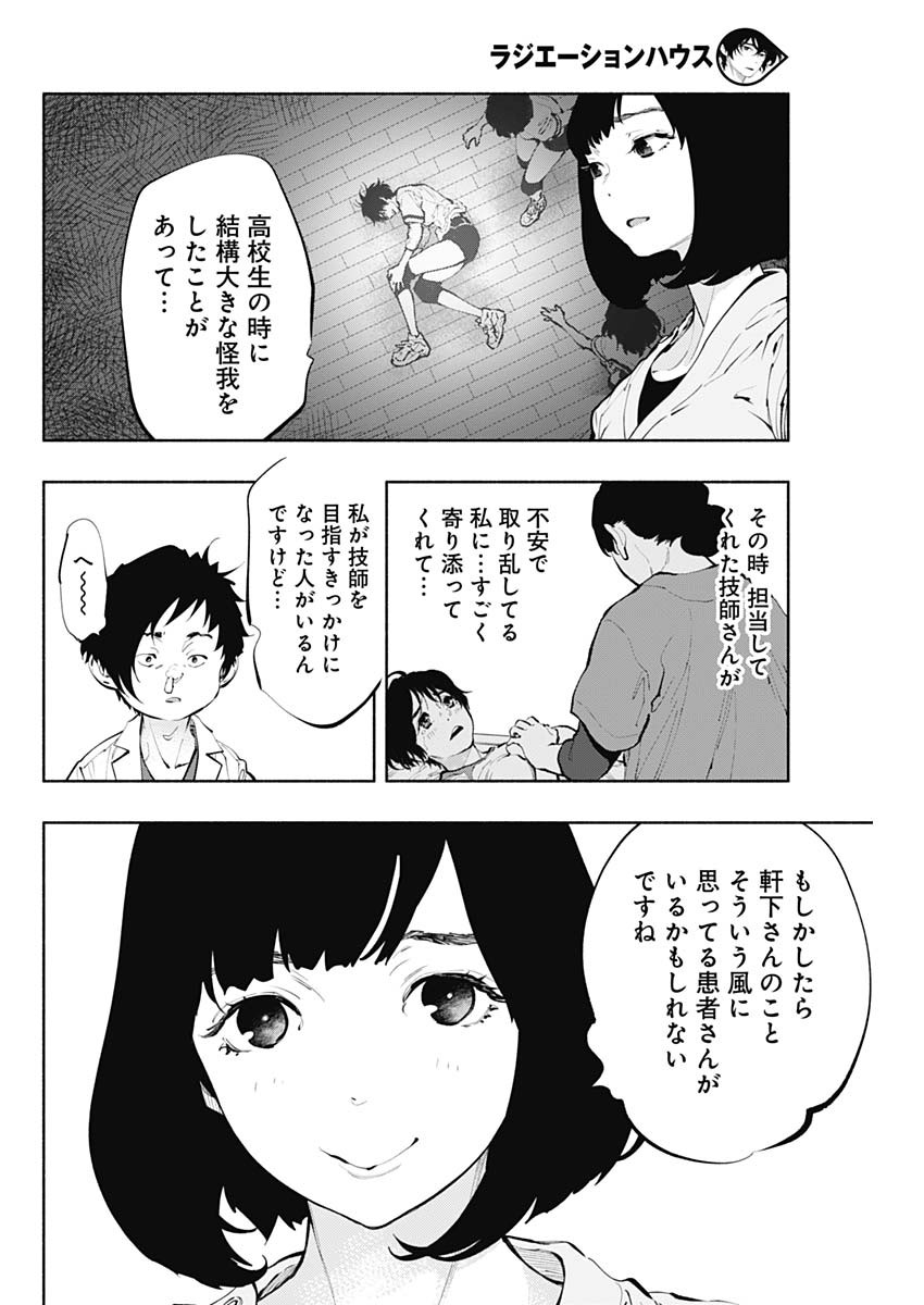 ラジエーションハウス Chap 64 - Next Chap 65