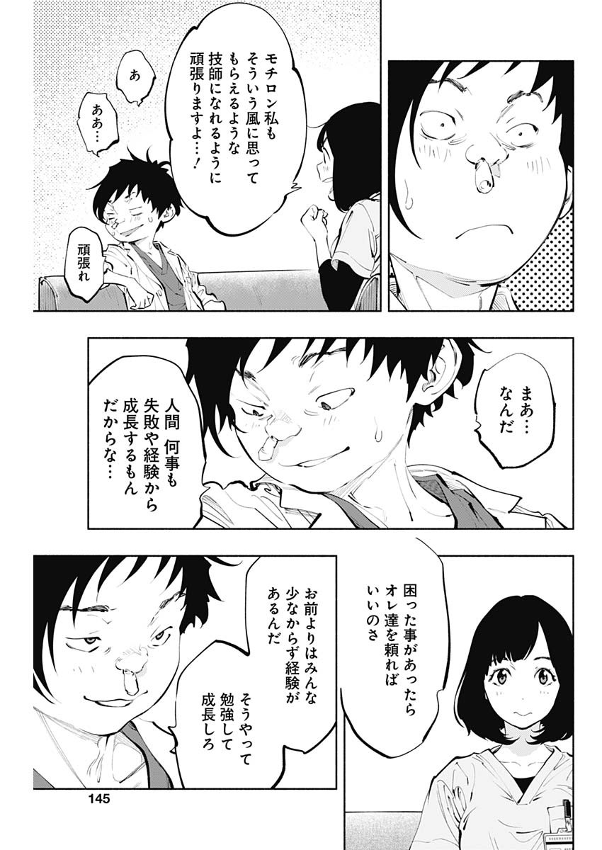 ラジエーションハウス Chap 64 - Next Chap 65