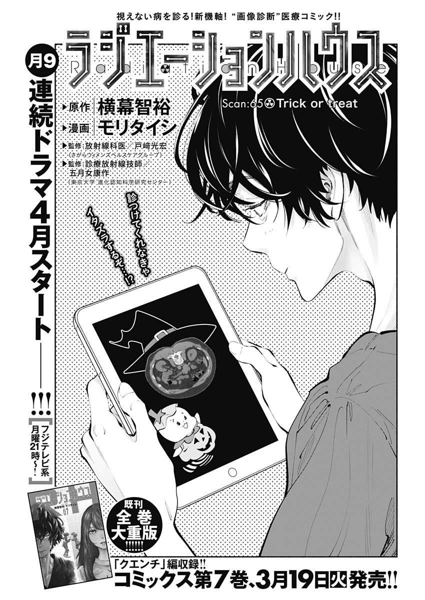 ラジエーションハウス Chap 65 - Next Chap 66