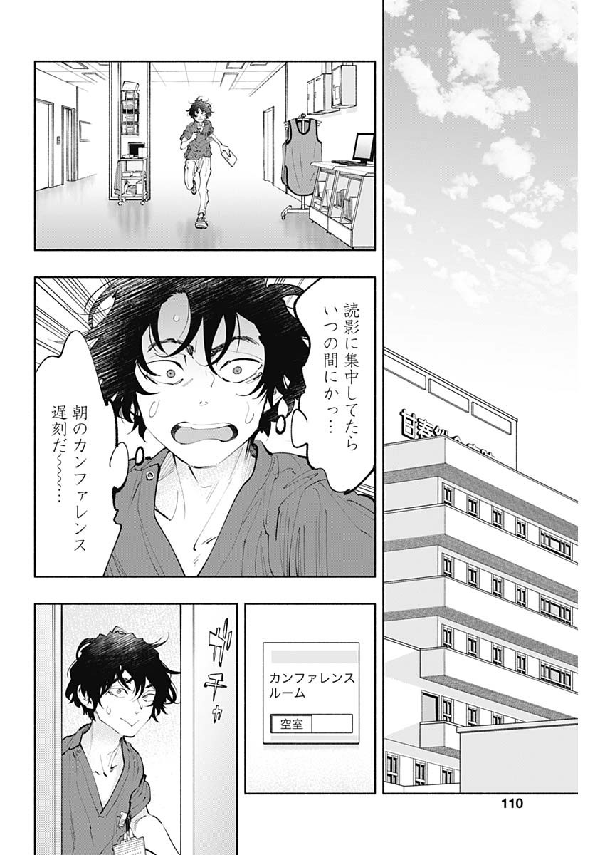 ラジエーションハウス Chap 65 - Next Chap 66