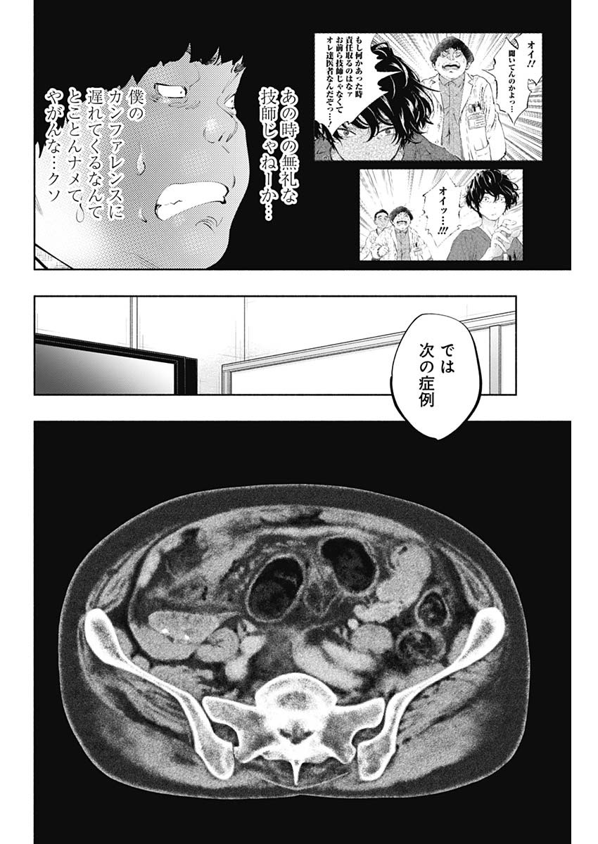 ラジエーションハウス Chap 65 - Next Chap 66