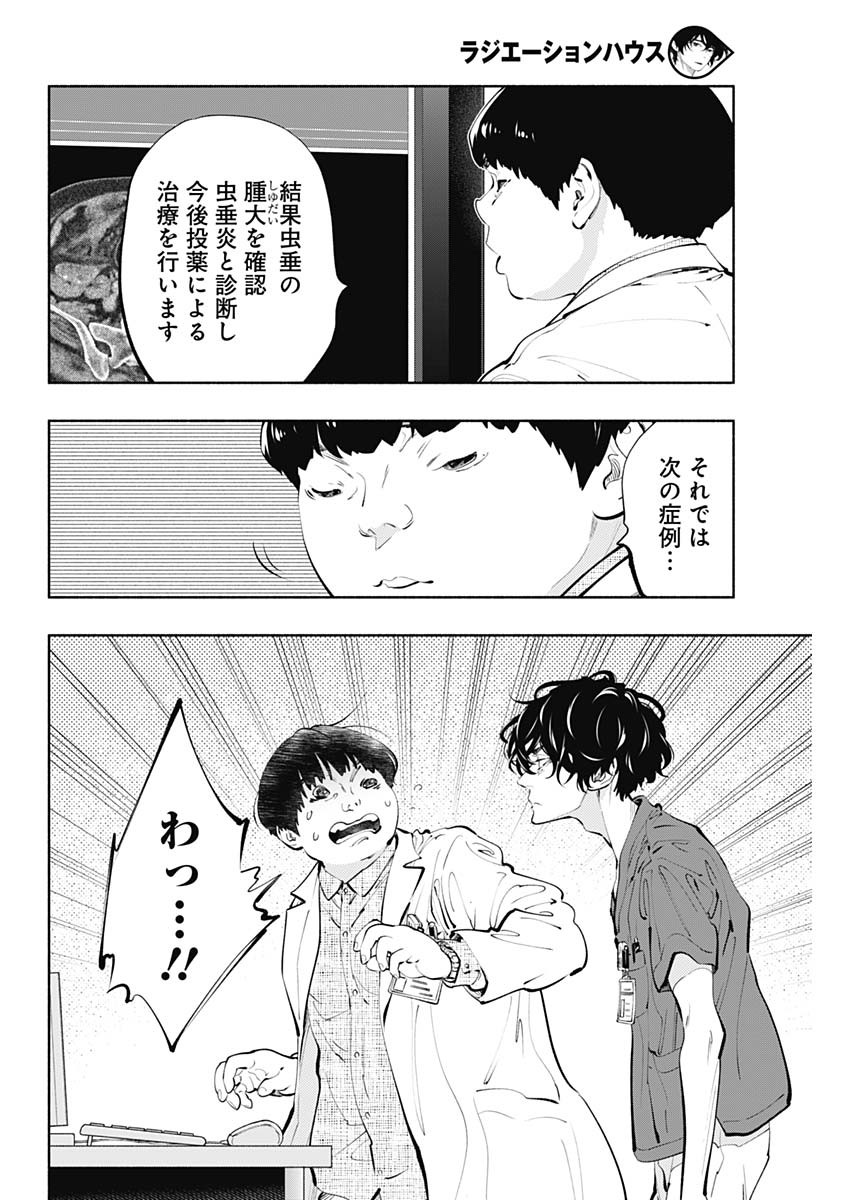 ラジエーションハウス Chap 65 - Next Chap 66