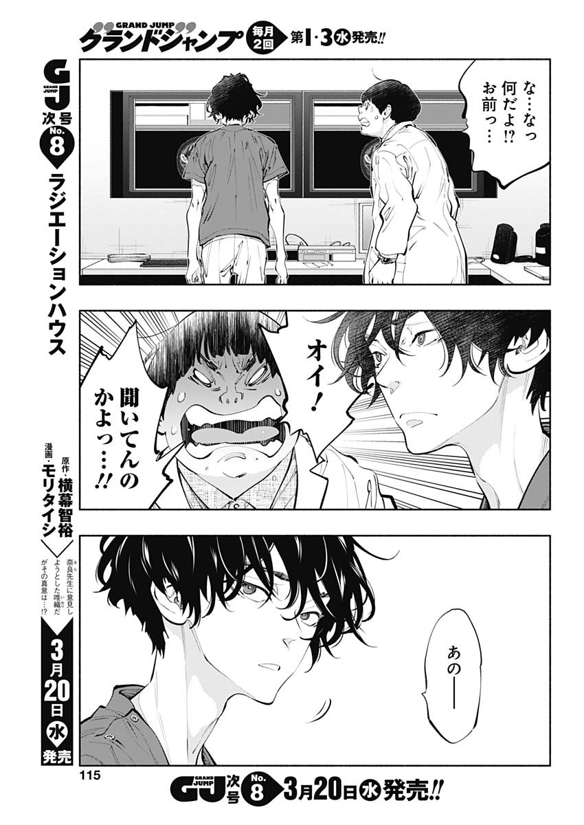 ラジエーションハウス Chap 65 - Next Chap 66