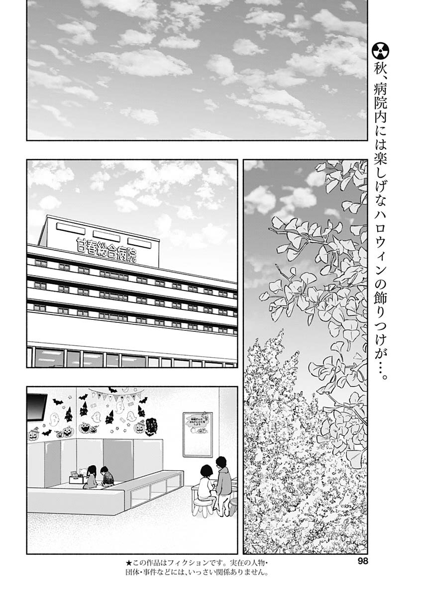 ラジエーションハウス Chap 65 - Next Chap 66