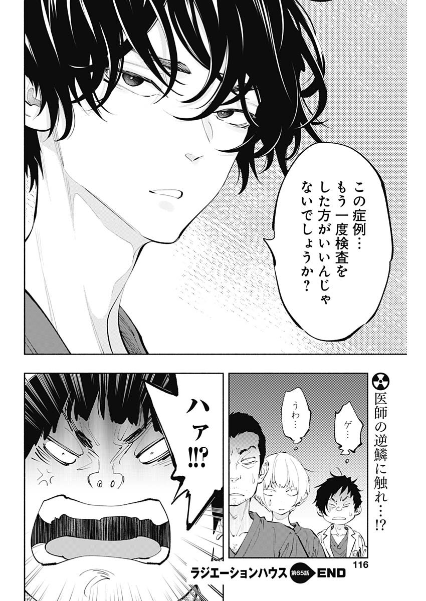 ラジエーションハウス Chap 65 - Next Chap 66
