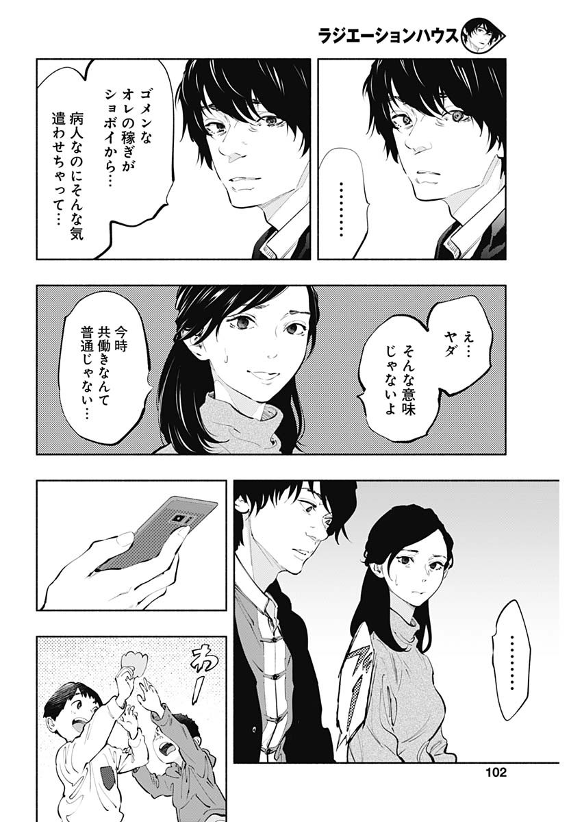 ラジエーションハウス Chap 65 - Next Chap 66