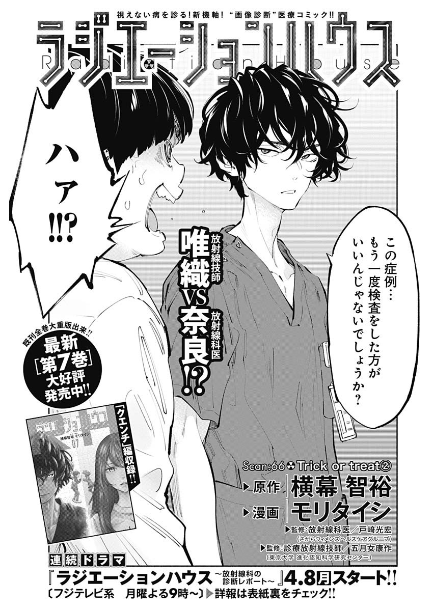 ラジエーションハウス Chap 66 - Next Chap 67