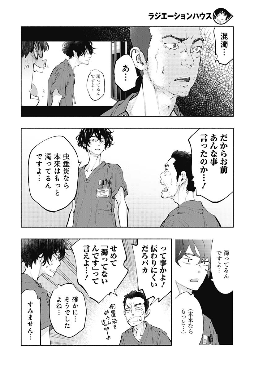 ラジエーションハウス Chap 66 - Next Chap 67
