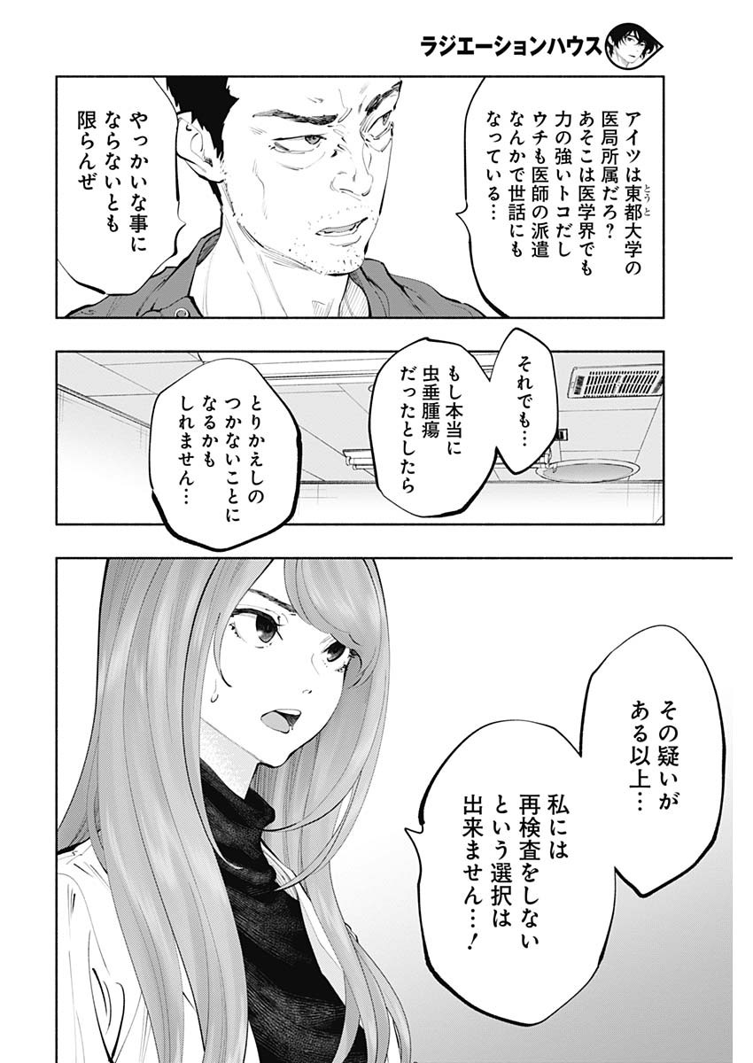 ラジエーションハウス Chap 66 - Next Chap 67