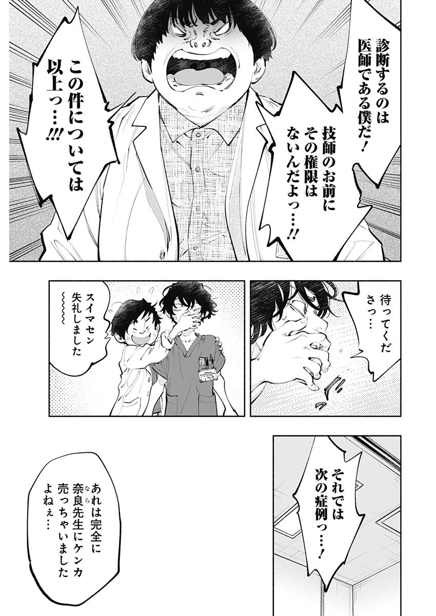 ラジエーションハウス Chap 66 - Next Chap 67