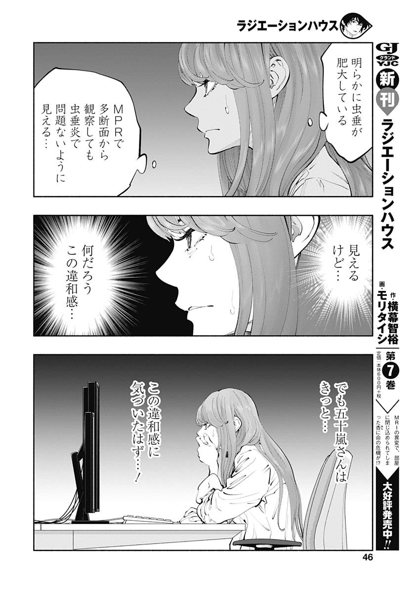 ラジエーションハウス Chap 66 - Next Chap 67