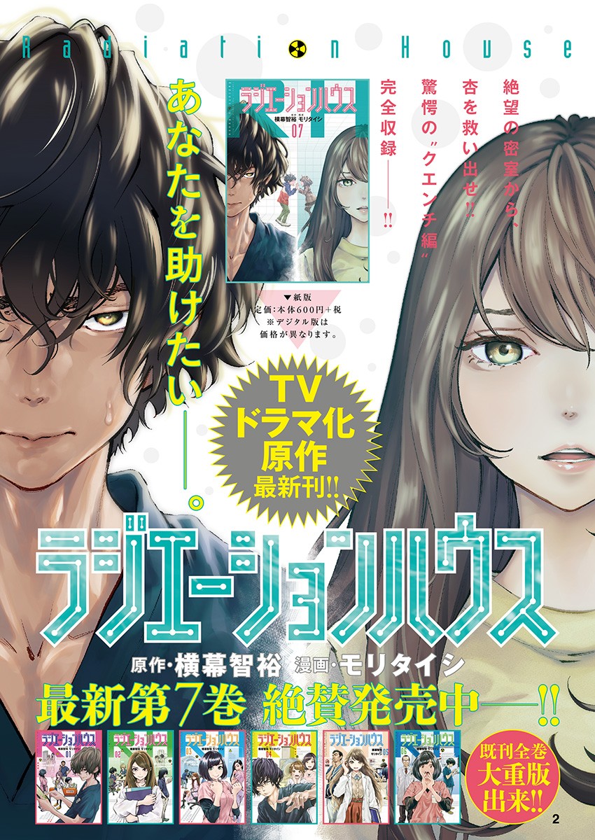 ラジエーションハウス Chap 67 - Next Chap 68