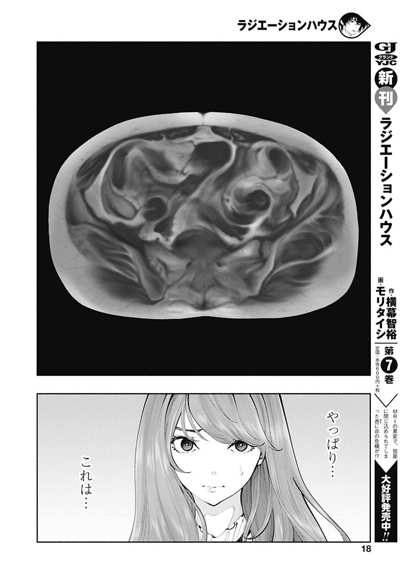 ラジエーションハウス Chap 67 - Next Chap 68