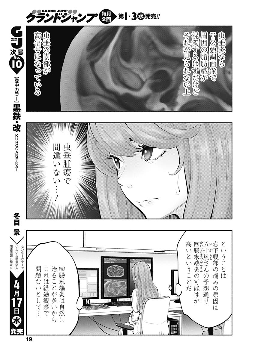 ラジエーションハウス Chap 67 - Next Chap 68