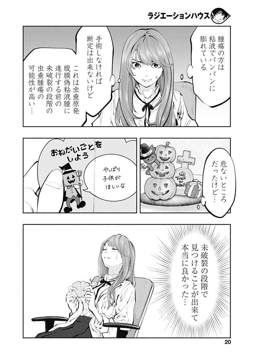 ラジエーションハウス Chap 67 - Next Chap 68