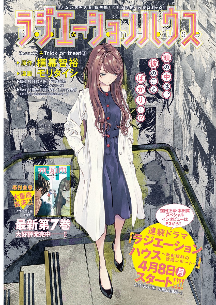 ラジエーションハウス Chap 67 - Next Chap 68