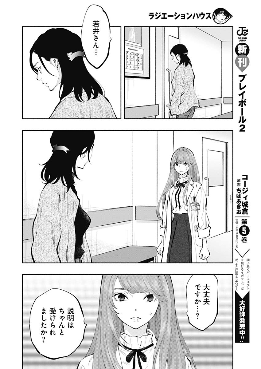 ラジエーションハウス Chap 67 - Next Chap 68