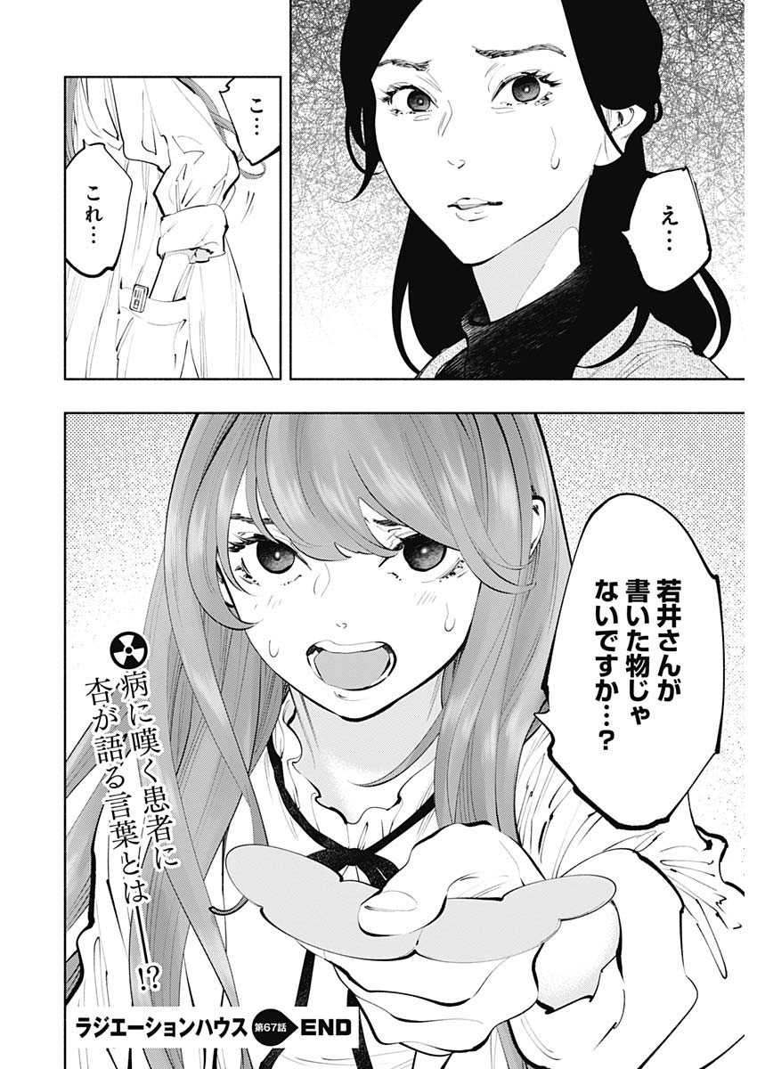 ラジエーションハウス Chap 67 - Next Chap 68