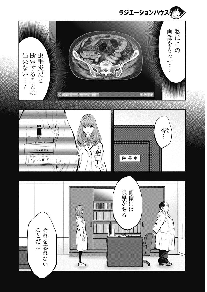ラジエーションハウス Chap 67 - Next Chap 68