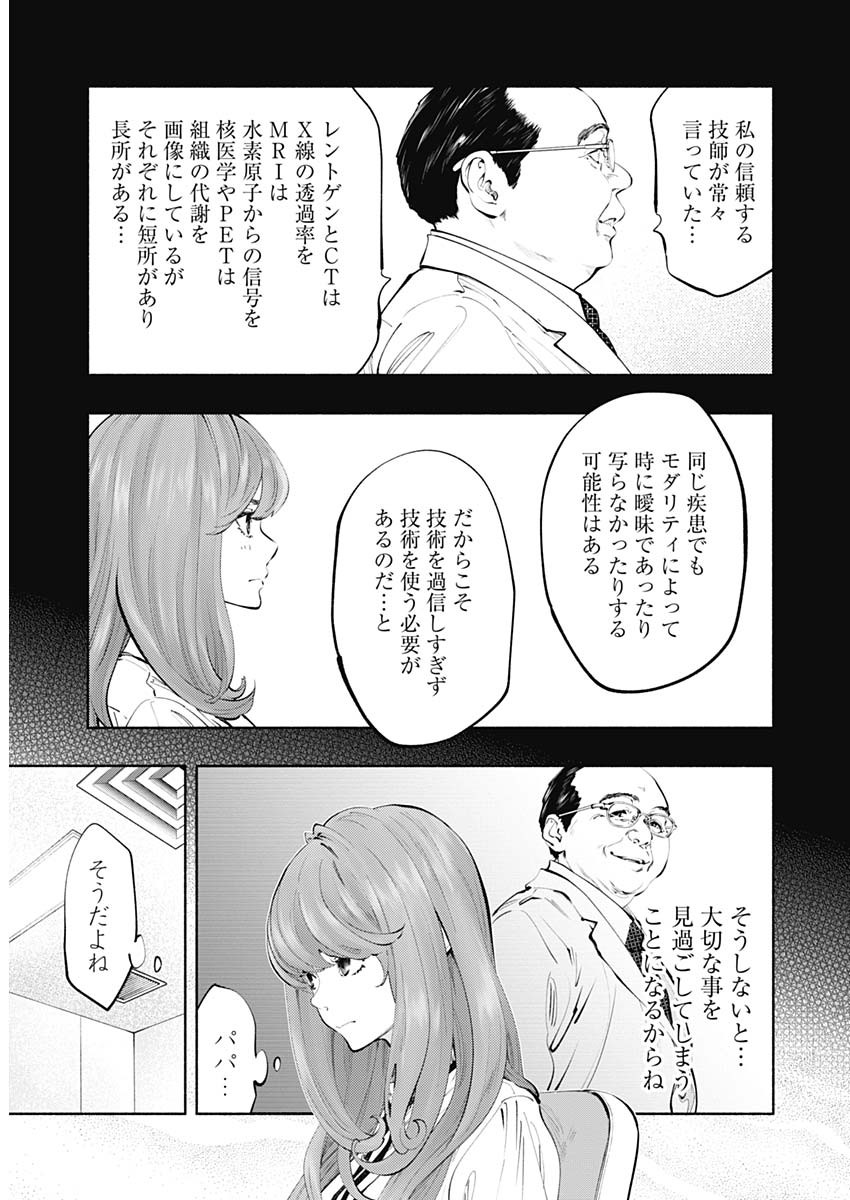 ラジエーションハウス Chap 67 - Next Chap 68