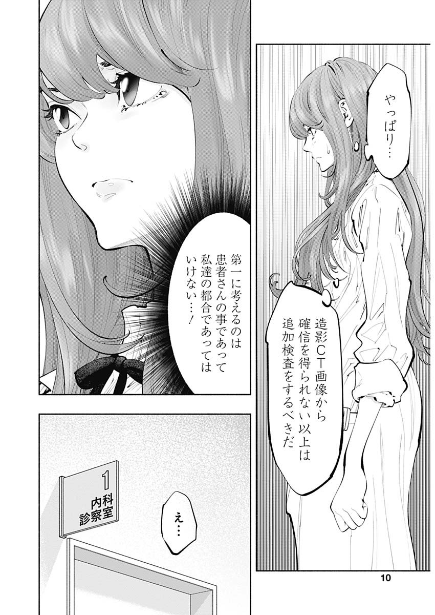 ラジエーションハウス Chap 67 - Next Chap 68