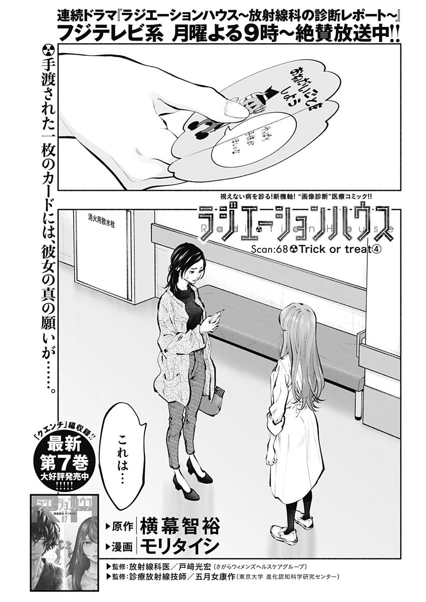 ラジエーションハウス Chap 68 - Next Chap 69