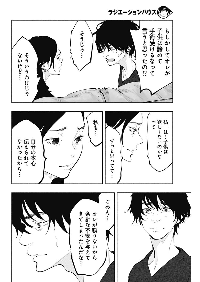 ラジエーションハウス Chap 68 - Next Chap 69
