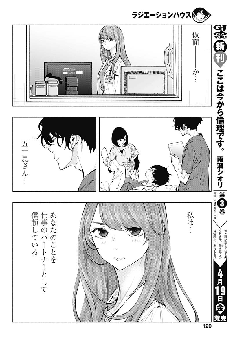 ラジエーションハウス Chap 68 - Next Chap 69