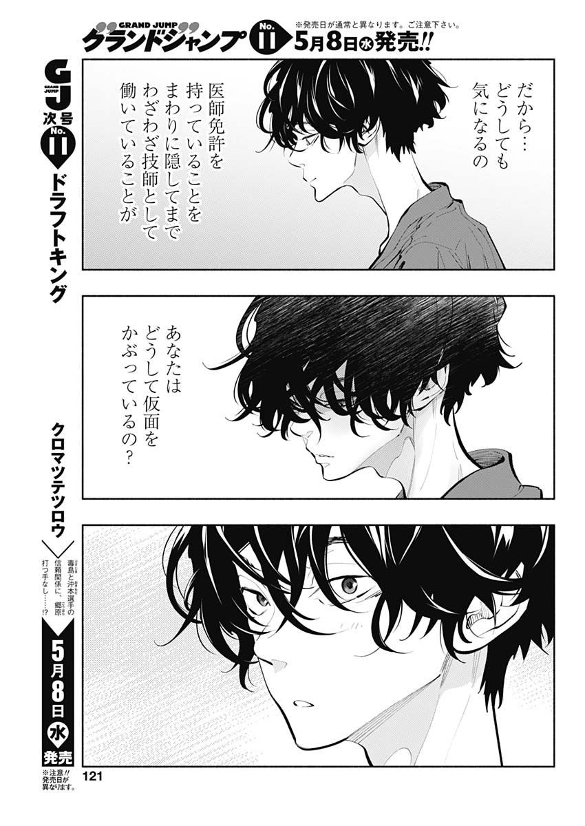 ラジエーションハウス Chap 68 - Next Chap 69