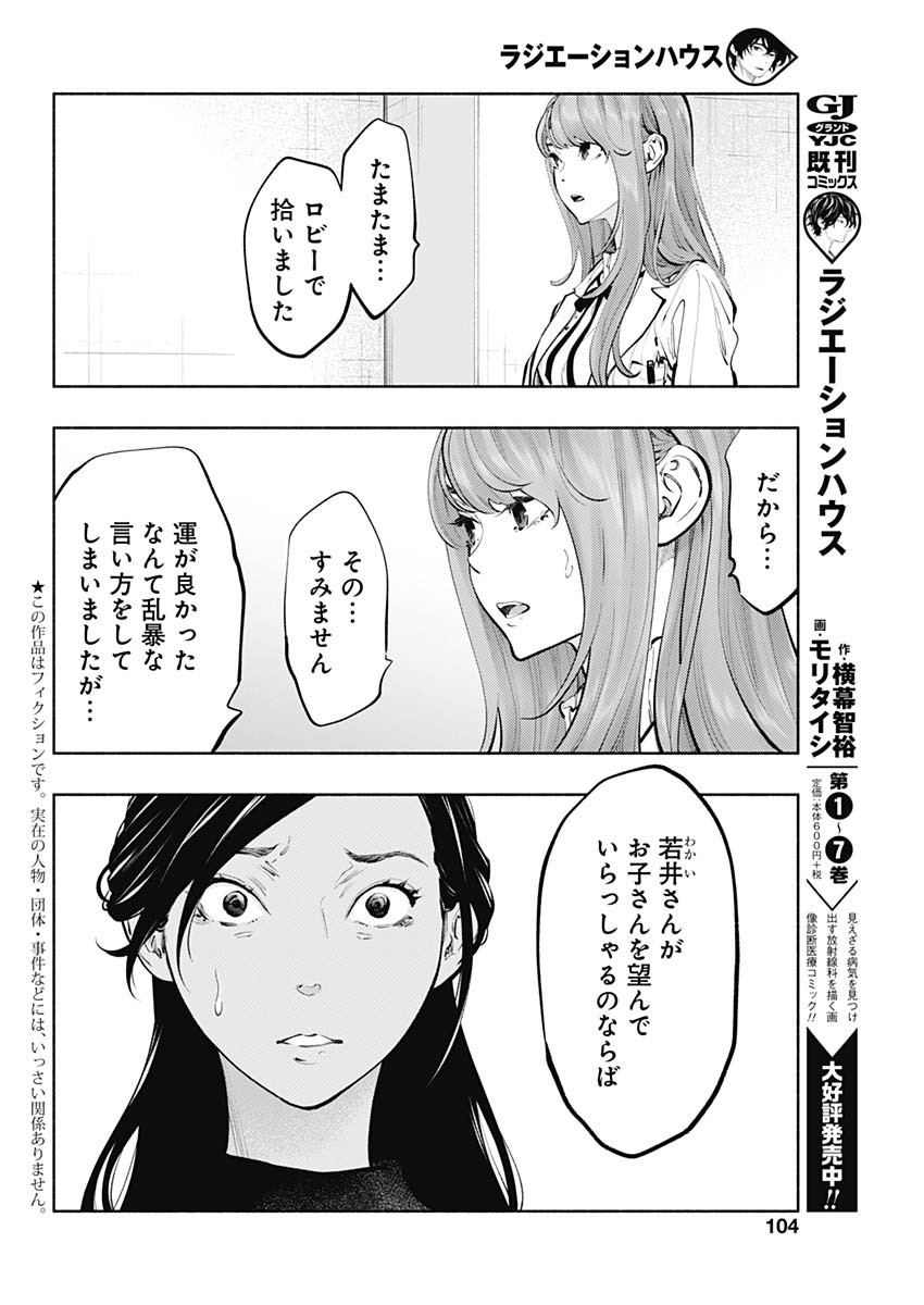 ラジエーションハウス Chap 68 - Next Chap 69