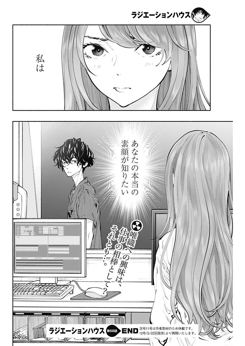 ラジエーションハウス Chap 68 - Next Chap 69