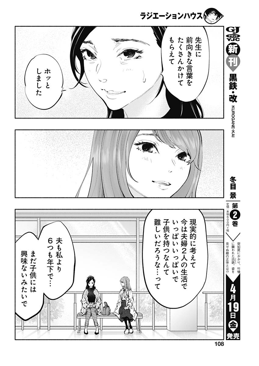ラジエーションハウス Chap 68 - Next Chap 69