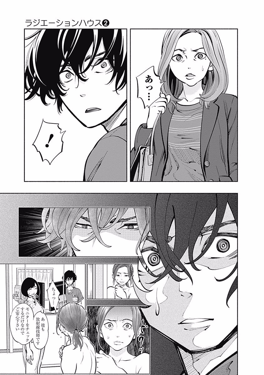 ラジエーションハウス Chap 8 - Next Chap 9