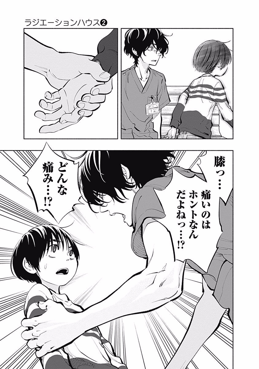 ラジエーションハウス Chap 8 - Next Chap 9