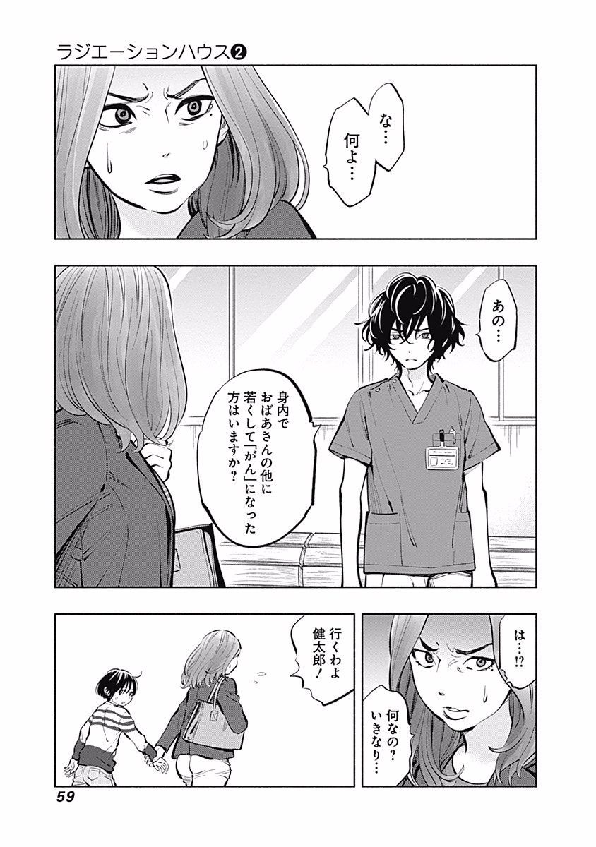 ラジエーションハウス Chap 8 - Next Chap 9