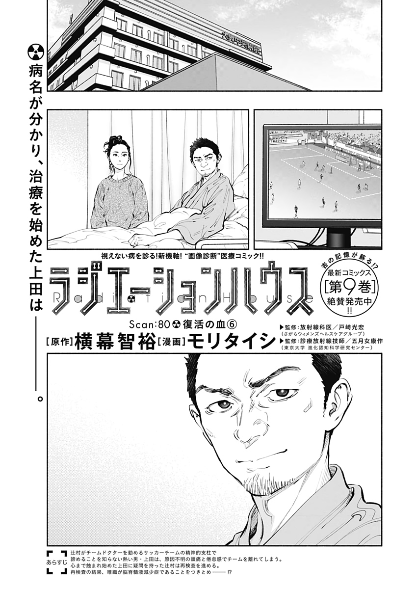 ラジエーションハウス Chap 80 - Next Chap 81