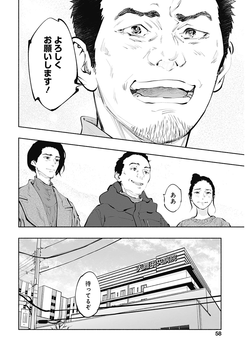 ラジエーションハウス Chap 80 - Next Chap 81