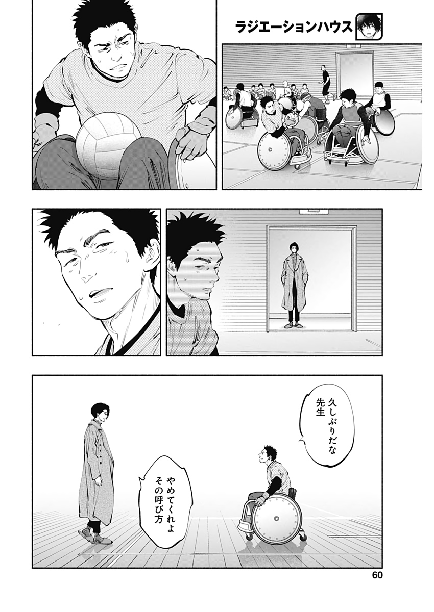 ラジエーションハウス Chap 80 - Next Chap 81