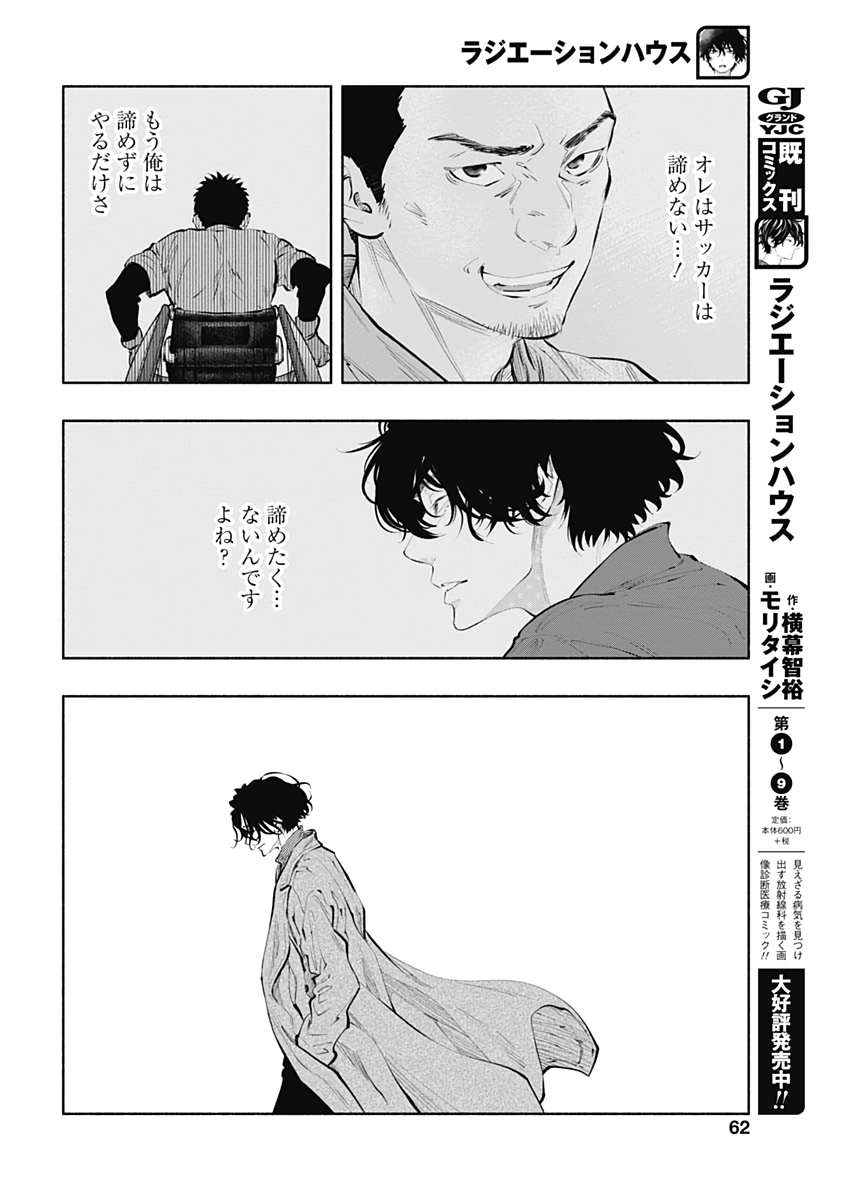 ラジエーションハウス Chap 80 - Next Chap 81