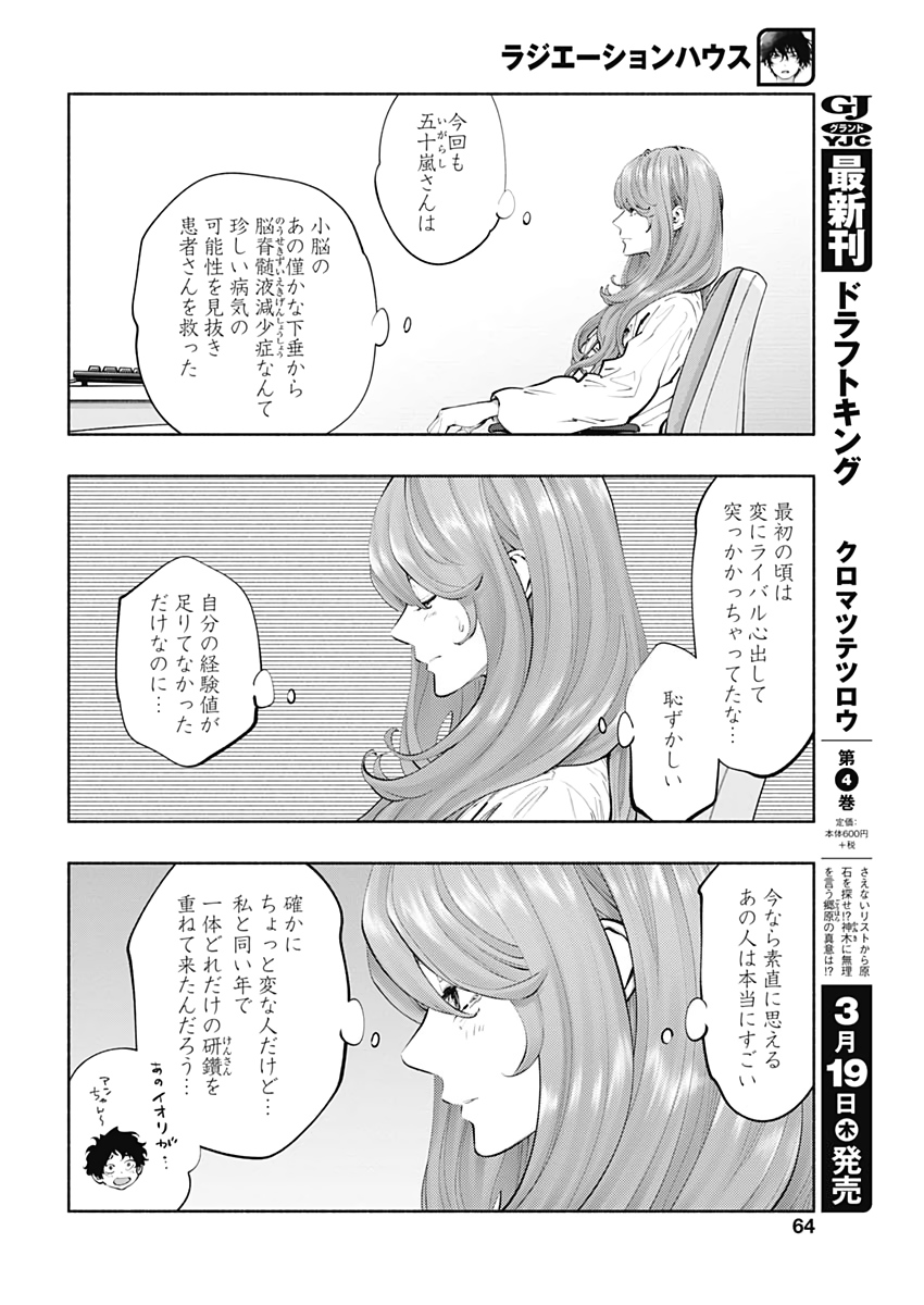 ラジエーションハウス Chap 80 - Next Chap 81