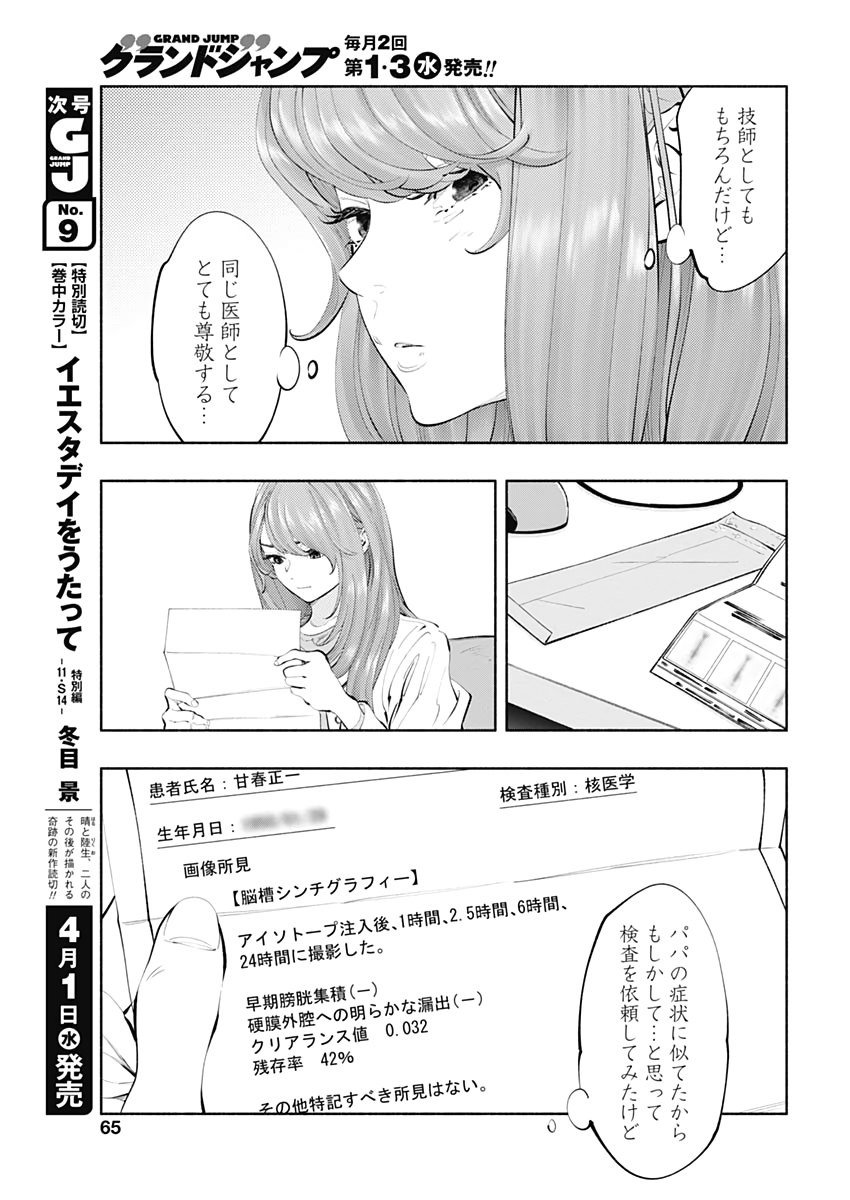 ラジエーションハウス Chap 80 - Next Chap 81