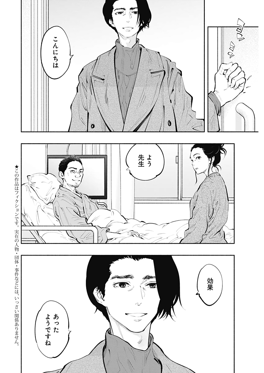 ラジエーションハウス Chap 80 - Next Chap 81