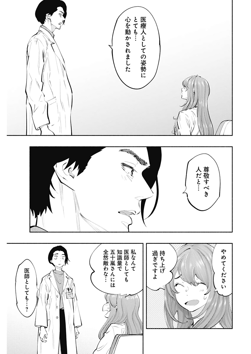 ラジエーションハウス Chap 80 - Next Chap 81