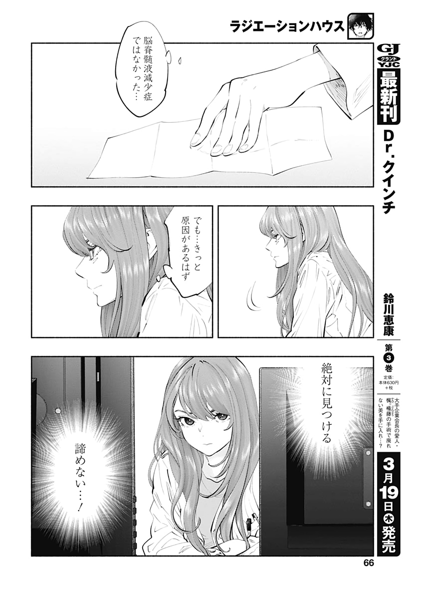 ラジエーションハウス Chap 80 - Next Chap 81