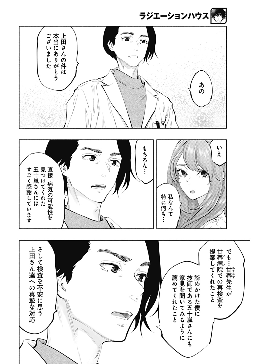 ラジエーションハウス Chap 80 - Next Chap 81