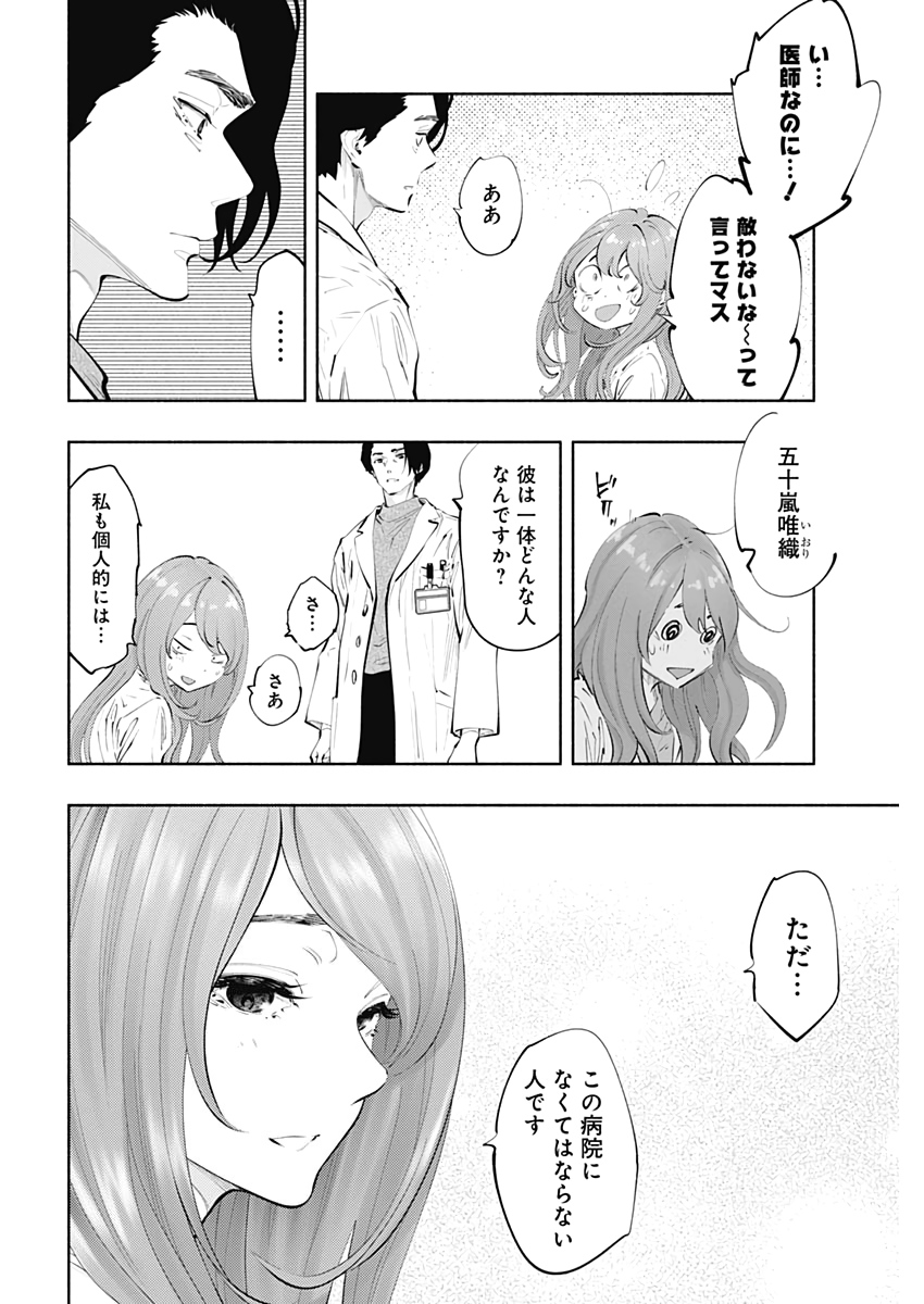 ラジエーションハウス Chap 80 - Next Chap 81